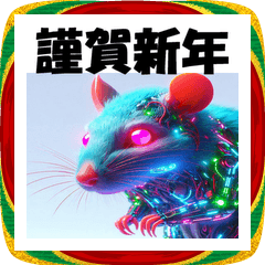[LINEスタンプ] 十二支全部 あけおめ年賀状 サイバーパンク
