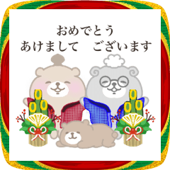 [LINEスタンプ] くまの家〜動くお正月スタンプ