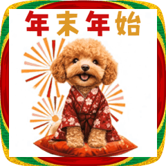 [LINEスタンプ] 動く！トイプードルの年末年始スタンプ