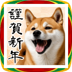 [LINEスタンプ] BIG 柴犬のあけおめスタンプ