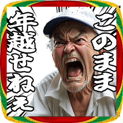 [LINEスタンプ] あけおめ ボートで叫ぶおじさん