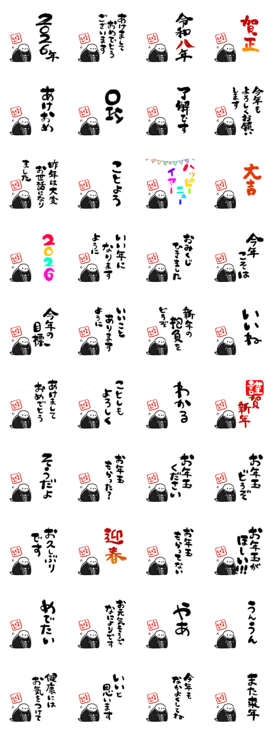 新年を祝うシマエナガのスタンプ詳細