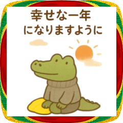 [LINEスタンプ] ほっこり冬のご挨拶 お正月 年末年始 新春