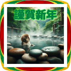 [LINEスタンプ] 十二支全部 あけおめ 年賀状 温泉