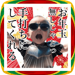 [LINEスタンプ] 武士語サングラスしたベイビー2026【BIG】
