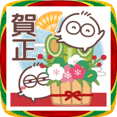 [LINEスタンプ] 毎日使える❤丸いヤツ9(年末年始)