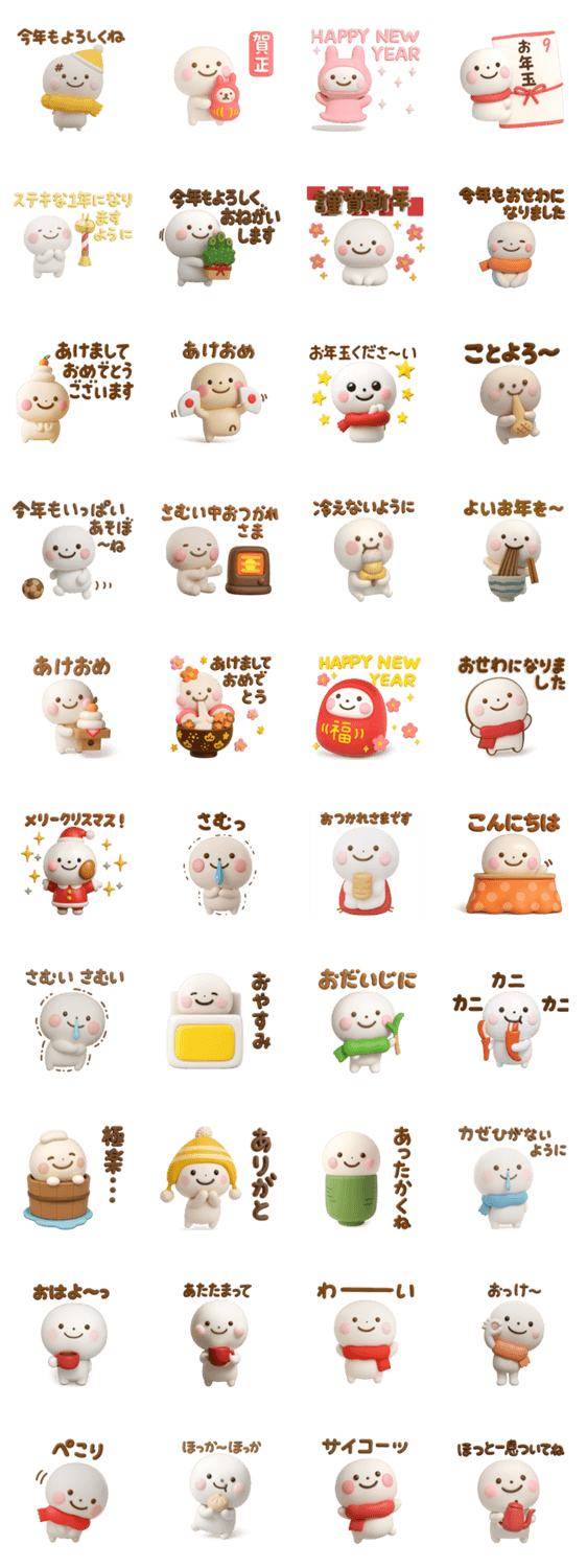 誰でも年末年始に毎年使える3Dスタンプだよのスタンプ詳細