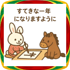 [LINEスタンプ] ほっこり冬のご挨拶 お正月 年末年始 迎福