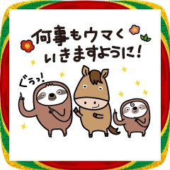 [LINEスタンプ] 2026あけおめ新年もなまけものとちゃうよ