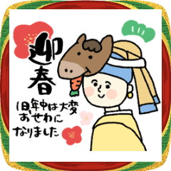 [LINEスタンプ] 名画の午年2026年★あけおめスタンプ