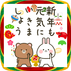 [LINEスタンプ] 飛び出す！ぽてクマ＆ぽてウサの年末年始