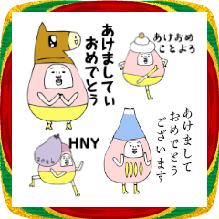 [LINEスタンプ] いろいろな人に使えるあけおめ