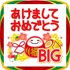[LINEスタンプ] 万能！毎年使える年末年始 ビッグ