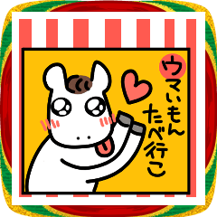 [LINEスタンプ] いろいろお年賀スタンプ2