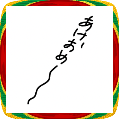 [LINEスタンプ] 新年もBIGの無駄づかい、ゆる文字あけおめ