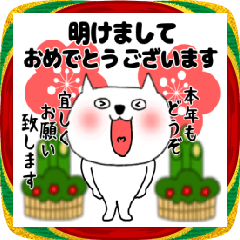 [LINEスタンプ] 【あけおめ】ブサにゃん16