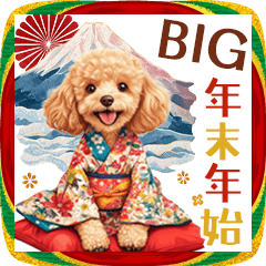 [LINEスタンプ] 年末年始☆トイプードルお正月BIGスタンプ