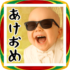 [LINEスタンプ] サングラス赤ちゃん あけおめスタンプ