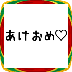 [LINEスタンプ] 彼氏彼女のイチャイチャ年末年始