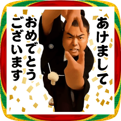 [LINEスタンプ] 踊る！今これ界隈/相撲/お正月/年末年始