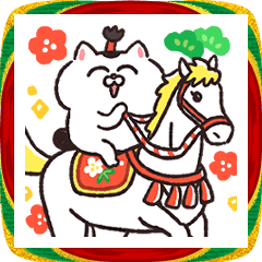 [LINEスタンプ] 飛び出す★ねこちゃんだもの♪お正月★午年