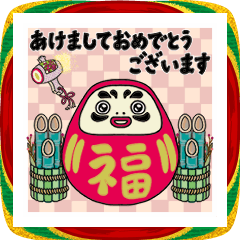 [LINEスタンプ] 飛び出す！毎年使えるだるまさんの年末年始
