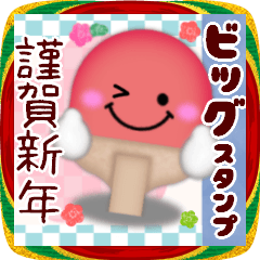 [LINEスタンプ] 【卓球】BIG年末年始♥毎年使える17