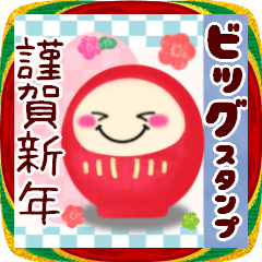 [LINEスタンプ] 【お正月】BIG年末年始♥毎年使える17