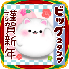 [LINEスタンプ] (ポメラニアン)BIG年末年始♥毎年使える17
