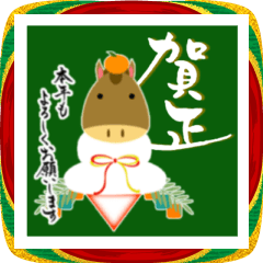 [LINEスタンプ] 【推し活＊緑】筆文字あけましておめでとう