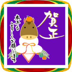 [LINEスタンプ] 【推し活＊紫】筆文字あけましておめでとう