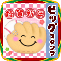 [LINEスタンプ] 【野球】BIG年末年始♥毎年使える18