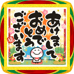 [LINEスタンプ] 飛び出す年賀状☆年末年始