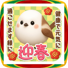 [LINEスタンプ] バラエティーパック3D❤️年末年始 冬 挨拶