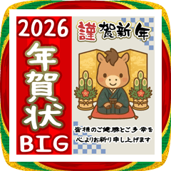 [LINEスタンプ] 【2026】大人かわいい年賀状【午年】