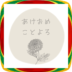 [LINEスタンプ] 大人女子 ＊ 淡色フラワーのお正月♡