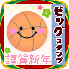 [LINEスタンプ] 【バスケ】ビッグお正月♥毎年使える19