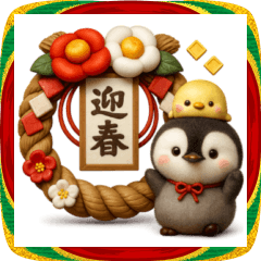 [LINEスタンプ] ペンギンのぺんぺん♡お正月-うまどし-