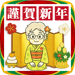 [LINEスタンプ] ほがらかシニア✨老眼にも華やか年賀状:女