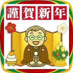 [LINEスタンプ] 活発シニア✨老眼にも華やか年賀状ポップ:男