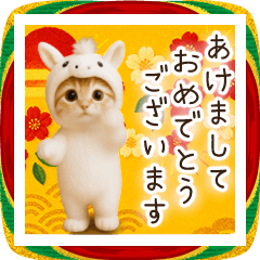 [LINEスタンプ] 年末年始＆あけおめ！うまの着ぐるみネコ♡
