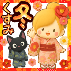 [LINEスタンプ] くすみカラー☆冬のほのぼのカノジョ☆3D