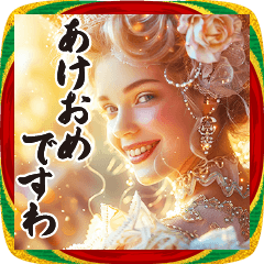 [LINEスタンプ] お正月のお嬢様スタンプ【新年/あけおめ】