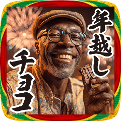 [LINEスタンプ] お正月のガーナ人【謹賀新年/あけおめ】