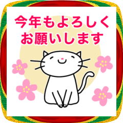 [LINEスタンプ] しろねこが新年をお祝いするよ！2026