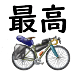 [LINEスタンプ] 自転車に乗る人のでか文字