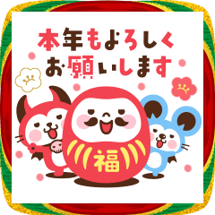 [LINEスタンプ] 動く！デビねこくん 年賀版