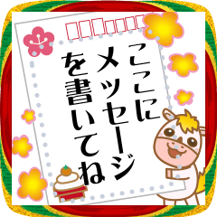 [LINEスタンプ] お正月だよ！うまさんのメッセージスタンプ