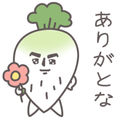 [LINEスタンプ] 男前！あご大根