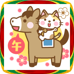 [LINEスタンプ] 午年のうまさんのあけおめスタンプ